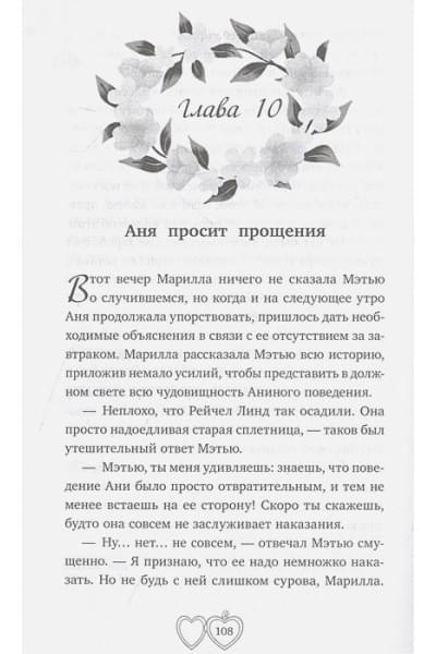 Монтгомери Люси Мод: Аня из Зелёных Мезонинов