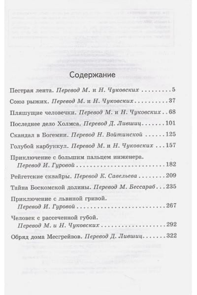 Дойл Артур Конан: Рассказы о Шерлоке Холмсе