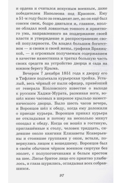 Толстой Лев Николаевич: Кавказский пленник. Повести