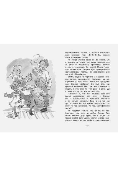 Линдгрен Астрид: Новые проделки Эмиля из Лённеберги