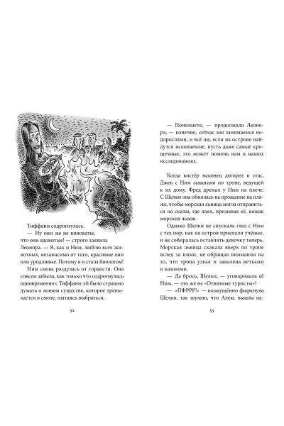 Орр В.: Возвращение на остров Ним. Цикл Остров Ним. Книга 3