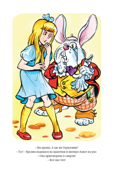 Льюис Кэрролл: Алиса в Стране чудес (ил. А. Шахгелдяна)