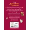 Красавица и Чудовище. Путь к сердцу. Книга для чтения с цветными картинками
