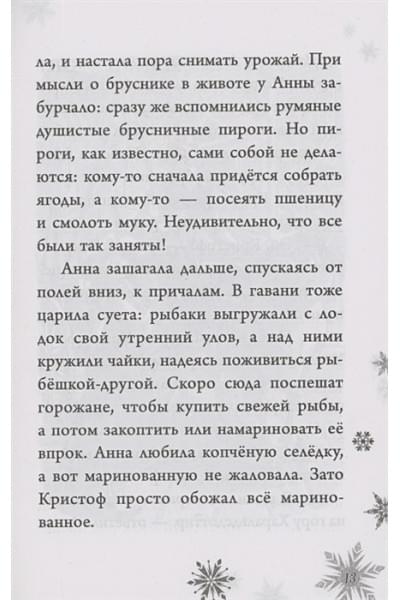 Рудник Элизабет, Дэвид Элизабет: Холодное сердце. Анна и Эльза. Истории. Книга 2 (сборник)