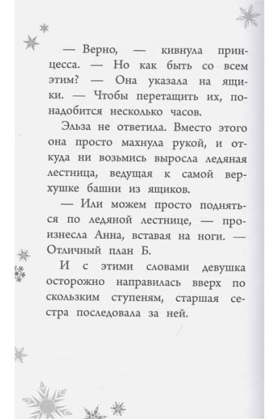 Уолкер Л.: Холодное сердце. Призраки Эренделла