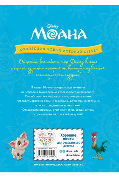 Моана и фестиваль воздушных змеев