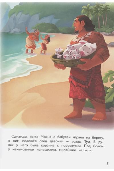 Моана и фестиваль воздушных змеев
