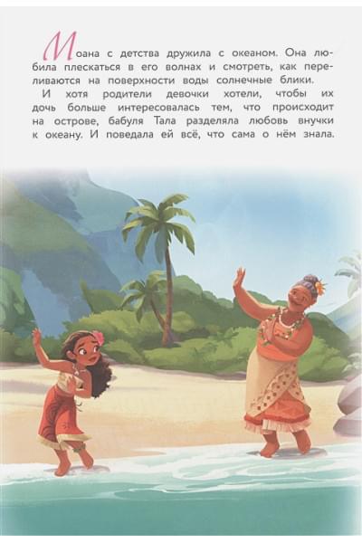 Моана и фестиваль воздушных змеев