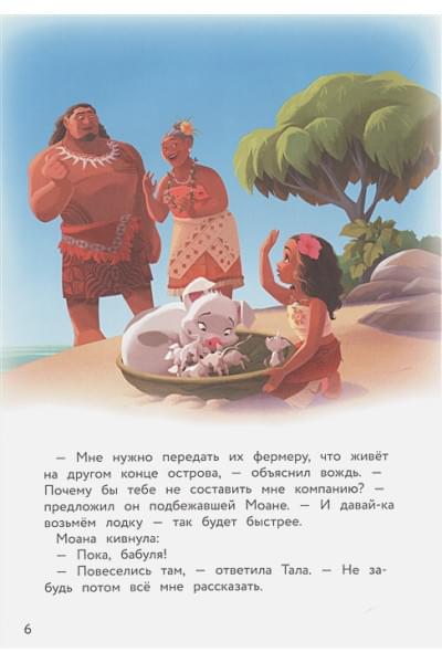 Моана и фестиваль воздушных змеев