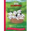 101 далматинец. Щенячьи шалости