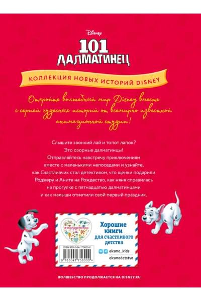 101 далматинец. Щенячьи шалости