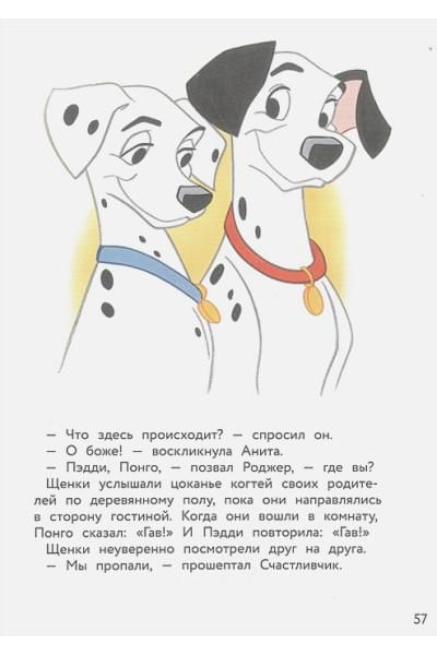101 далматинец. Щенячьи шалости
