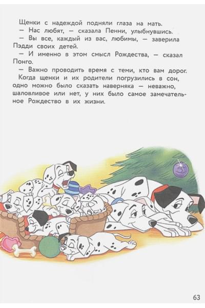 101 далматинец. Щенячьи шалости