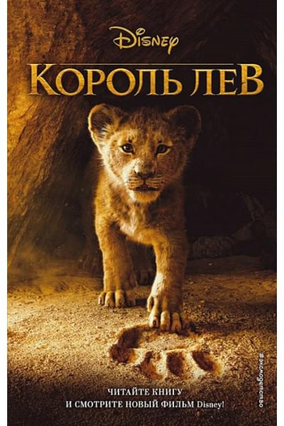 Рудник Элизабет: Король Лев