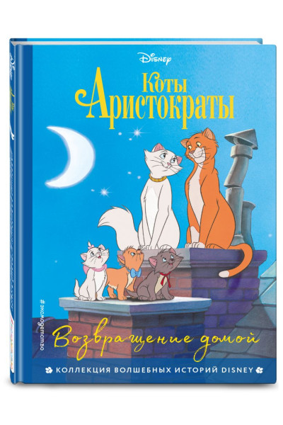 Петрова Ю.: Коты-аристократы. Возвращение домой