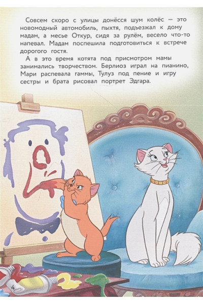 Петрова Ю.: Коты-аристократы. Возвращение домой