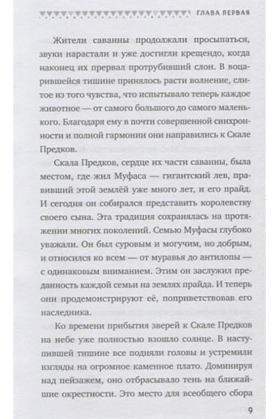 Рудник Элизабет: Король Лев