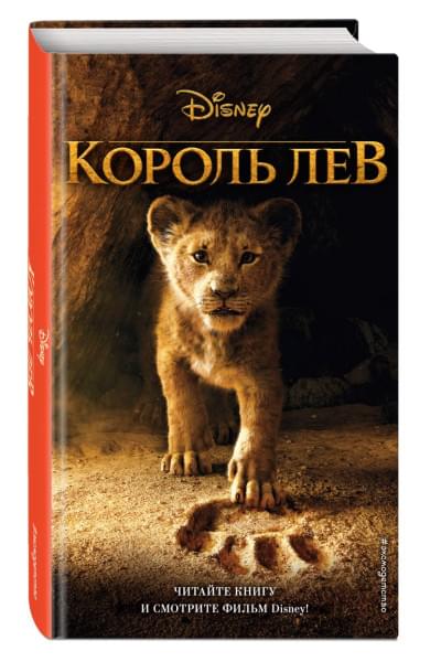 Рудник Элизабет: Король Лев