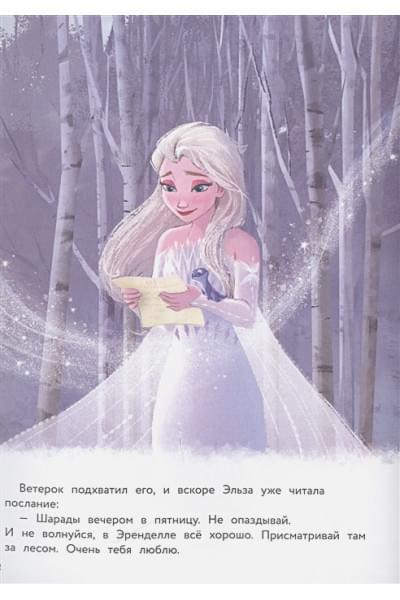 Холодное сердце II. Полная версия волшебной истории