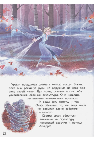 Холодное сердце II. Новое испытание. Книга для чтения с цветными картинками