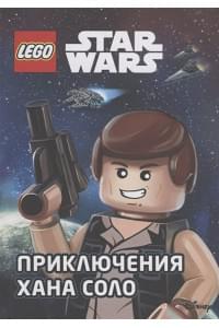 STAR WARS. Приключения Хана Соло