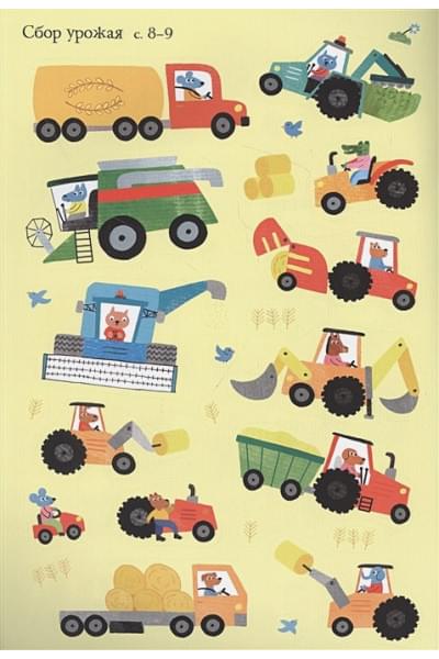 Уотсон Х.: Машины и тракторы