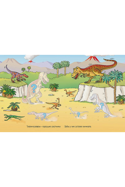 Шмидт М. (ред.): Динозавры (с наклейками)