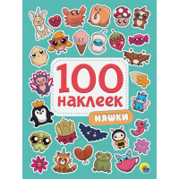 100 Наклеек. Няшки