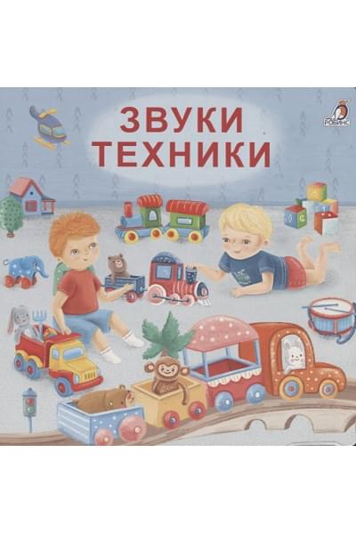 Сосновский Е.: Звуки техники