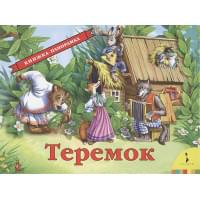 Теремок