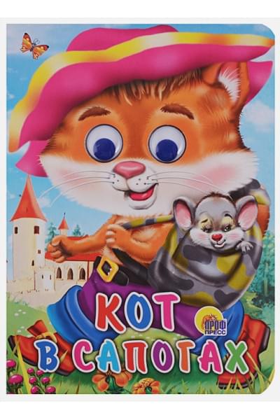 Кот в сапогах (кот с мышкой)