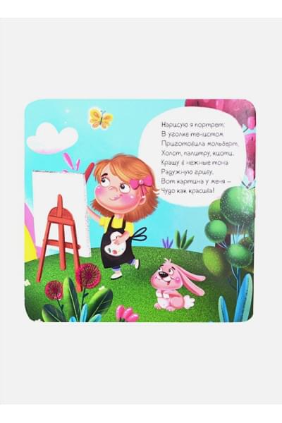 Брагинец Н.: Книжка-Гармошка. Мой Друг Единорог