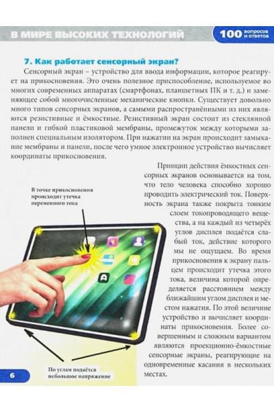 Визаулин А.: 100 ВОПРОСОВ И ОТВЕТОВ новые. В МИРЕ ВЫСОКИХ ТЕХНОЛОГИЙ