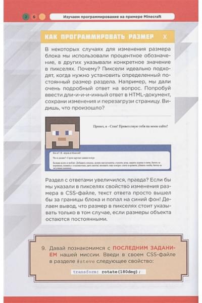 Гарланд Ян: Изучаем программирование на примере Minecraft