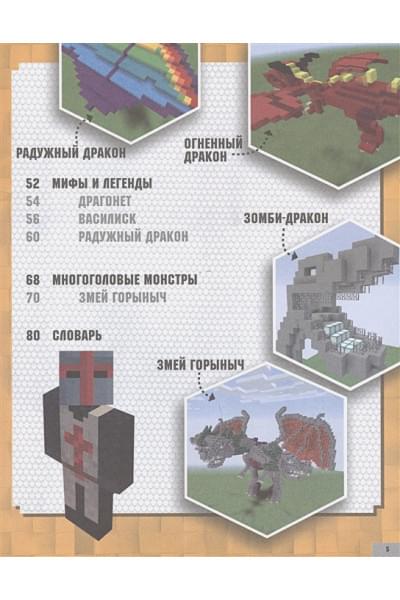 Стэнли Джульетта: Minecraft. Драконы