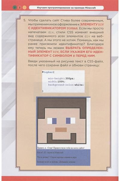 Гарланд Ян: Изучаем программирование на примере Minecraft