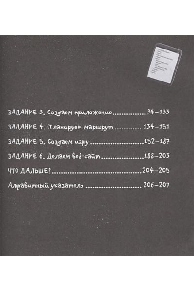 Уитни Д.: Программирование для детей. Учимся создавать сайты, приложения и игры. HTML, CSS и JavaScript