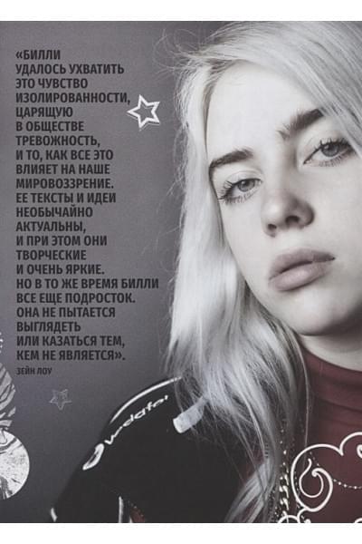 Крофт М.: Billie Eilish. Главная книга фаната