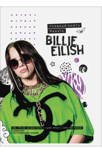 Крофт М.: Billie Eilish. Главная книга фаната