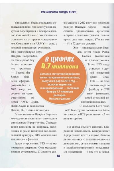Спринкел Кэти: BTS. Мировые звезды K-POP