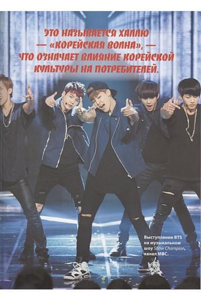 Спринкел Кэти: BTS. Мировые звезды K-POP