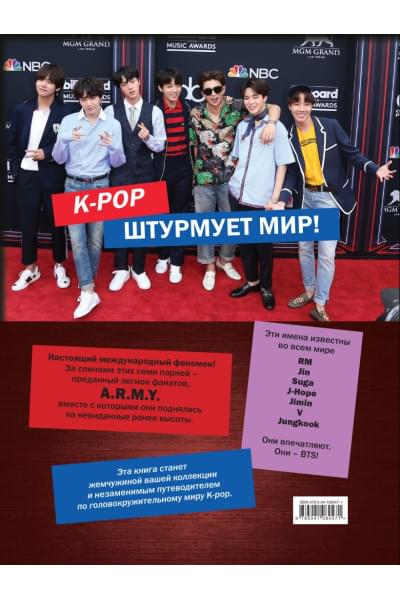 Спринкел Кэти: BTS. Мировые звезды K-POP