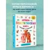 Кабаченко Сергей: Большая пластилиновая книга увлечений и развлечений (книга 1)