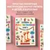 Большая пластилиновая книга удивительных приключений (книга 2)