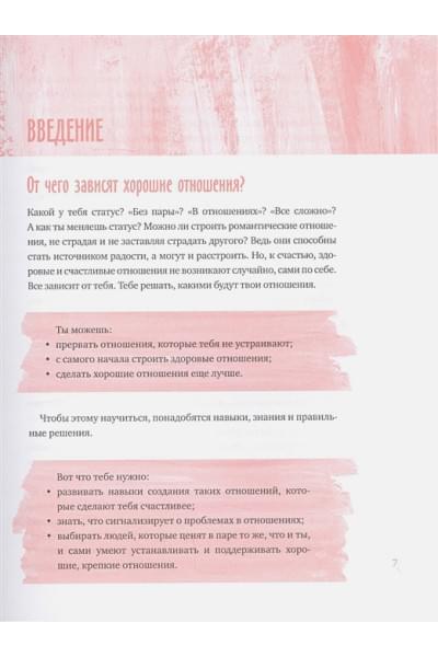 Бадденберг Лора, Монтгомери Алиша: Давай встречаться! Как построить счастливые отношения с тем, кто тебе нравится