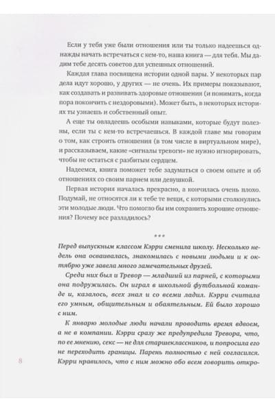 Бадденберг Лора, Монтгомери Алиша: Давай встречаться! Как построить счастливые отношения с тем, кто тебе нравится