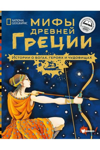 Наполи Донна Джо: Мифы Древней Греции. Истории о богах, героях и чудовищах