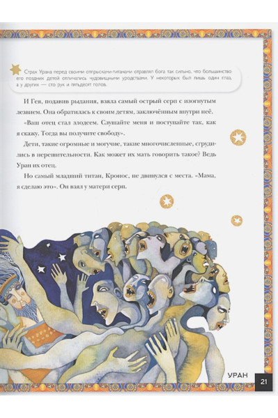 Наполи Донна Джо: Мифы Древней Греции. Истории о богах, героях и чудовищах