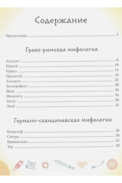 Чони Кьяра, Бенедетти Тео: 20 самых известных мифических героев всего мира