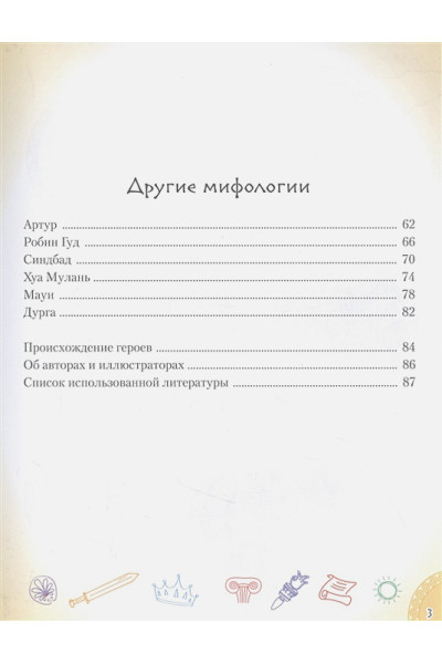 Чони Кьяра, Бенедетти Тео: 20 самых известных мифических героев всего мира